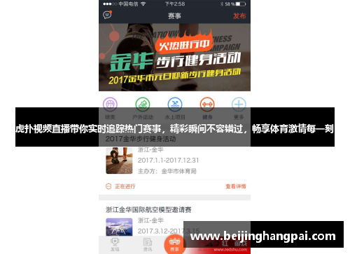 虎扑视频直播带你实时追踪热门赛事，精彩瞬间不容错过，畅享体育激情每一刻