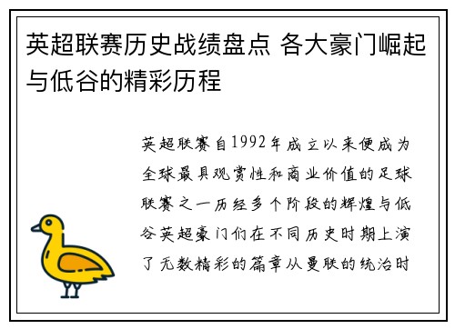 英超联赛历史战绩盘点 各大豪门崛起与低谷的精彩历程
