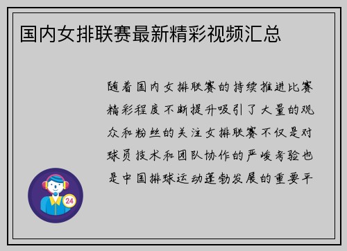 国内女排联赛最新精彩视频汇总