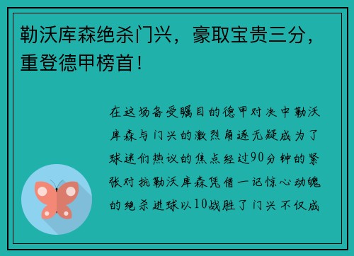 勒沃库森绝杀门兴，豪取宝贵三分，重登德甲榜首！