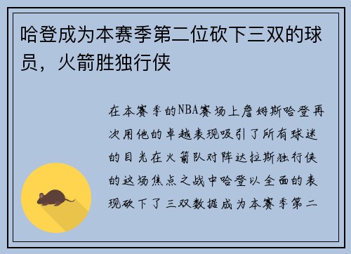 哈登成为本赛季第二位砍下三双的球员，火箭胜独行侠