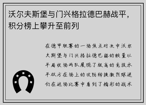 沃尔夫斯堡与门兴格拉德巴赫战平，积分榜上攀升至前列